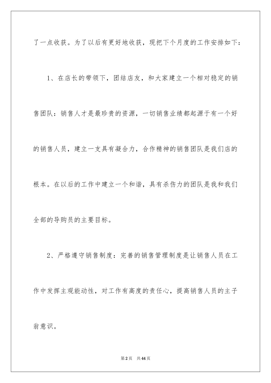 2024个人的月度工作计划_9_第2页