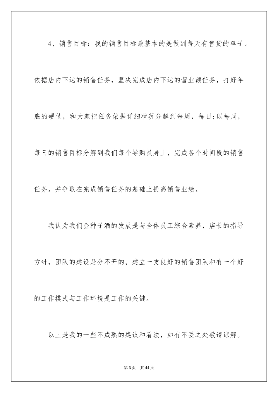 2024个人的月度工作计划_9_第3页