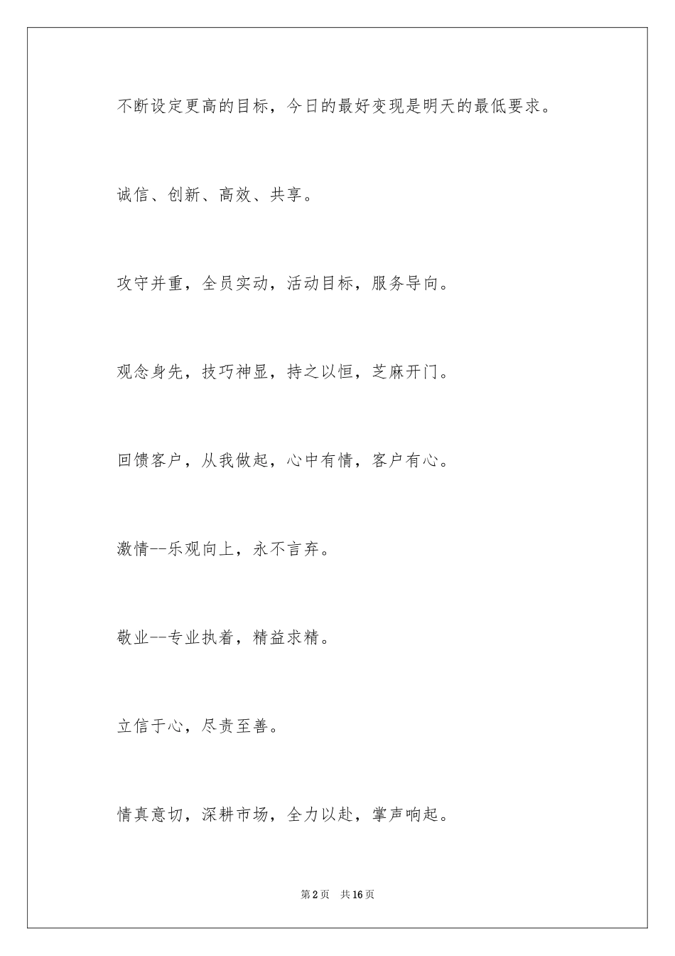 2024保险公司服务承诺书_1_第2页