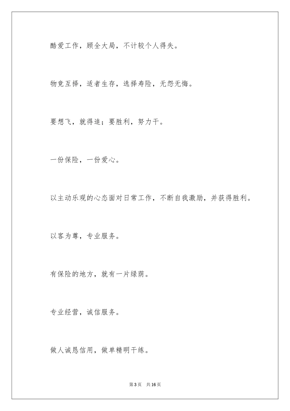 2024保险公司服务承诺书_1_第3页