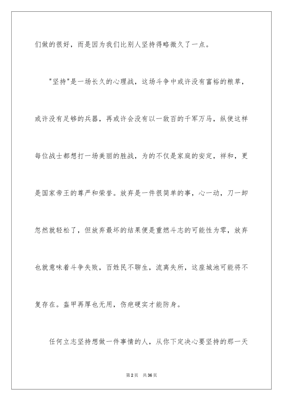 2024《你的孤独，虽败犹荣》读后感_第2页