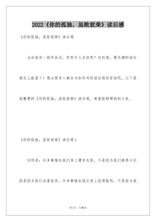 2024《你的孤独，虽败犹荣》读后感