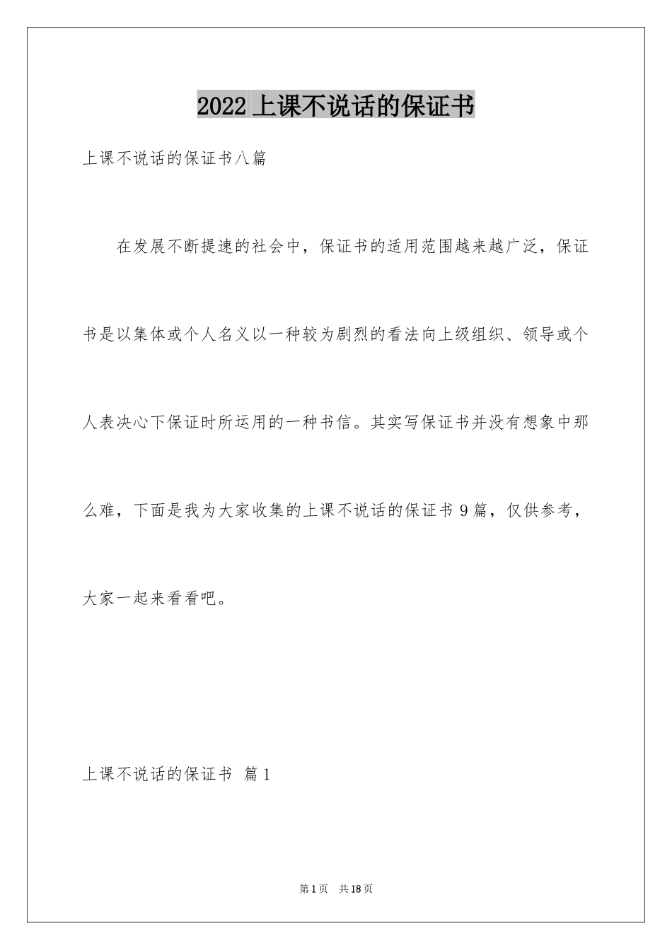 2024上课不说话的保证书_15_第1页