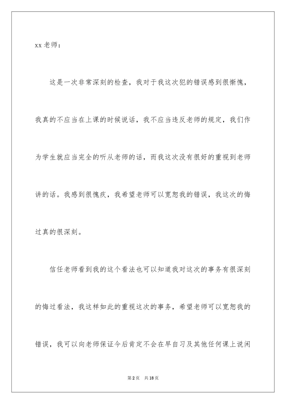 2024上课不说话的保证书_15_第2页