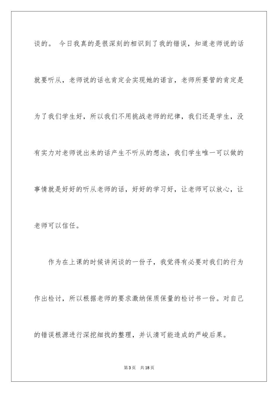 2024上课不说话的保证书_15_第3页