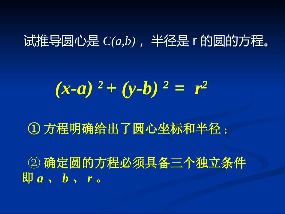 圆的标准方程 ()_第2页