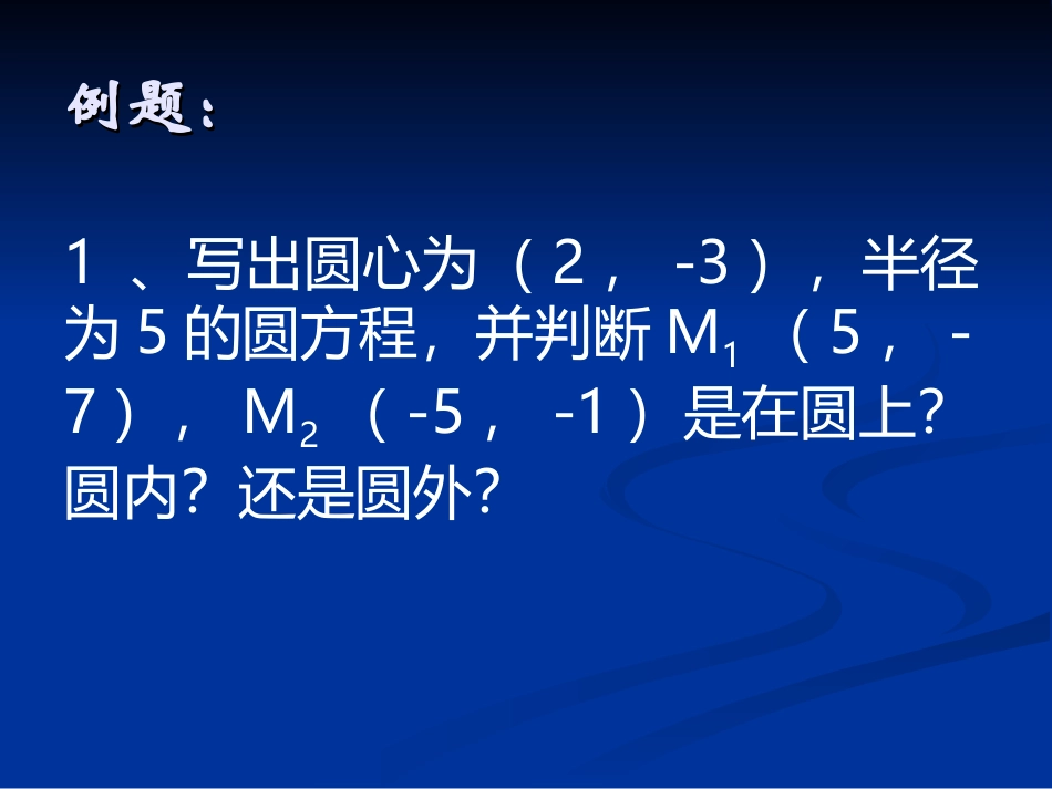 圆的标准方程 ()_第3页