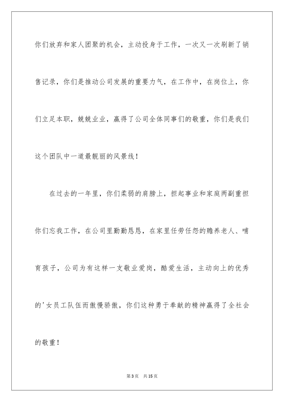 2024三八妇女节慰问信_330_第3页