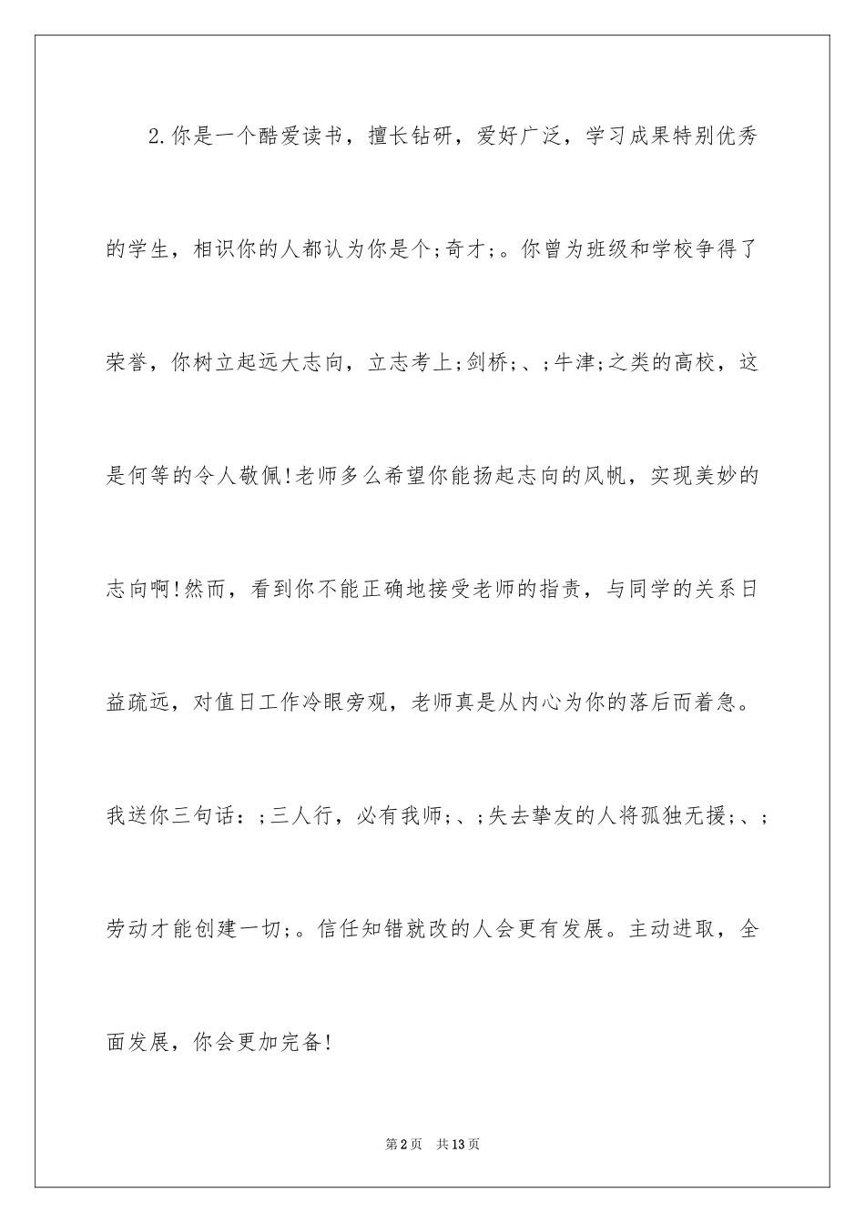 2024三年级三好学生评语_第2页