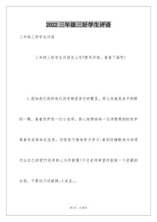 2024三年级三好学生评语