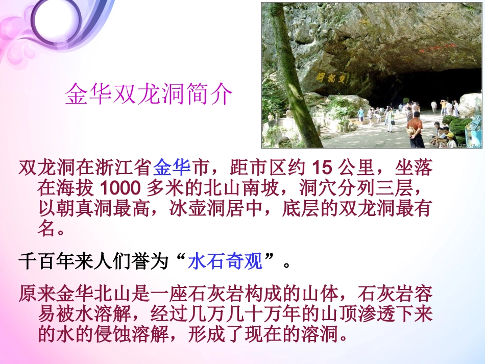 记金华的双龙洞 (2)_第2页