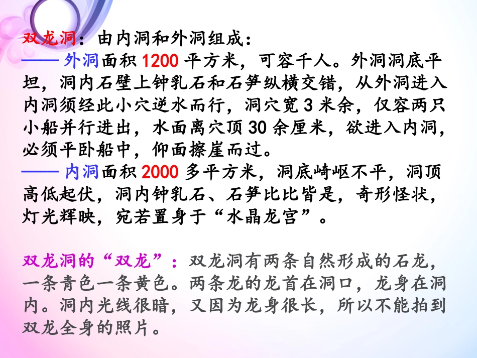 记金华的双龙洞 (2)_第3页