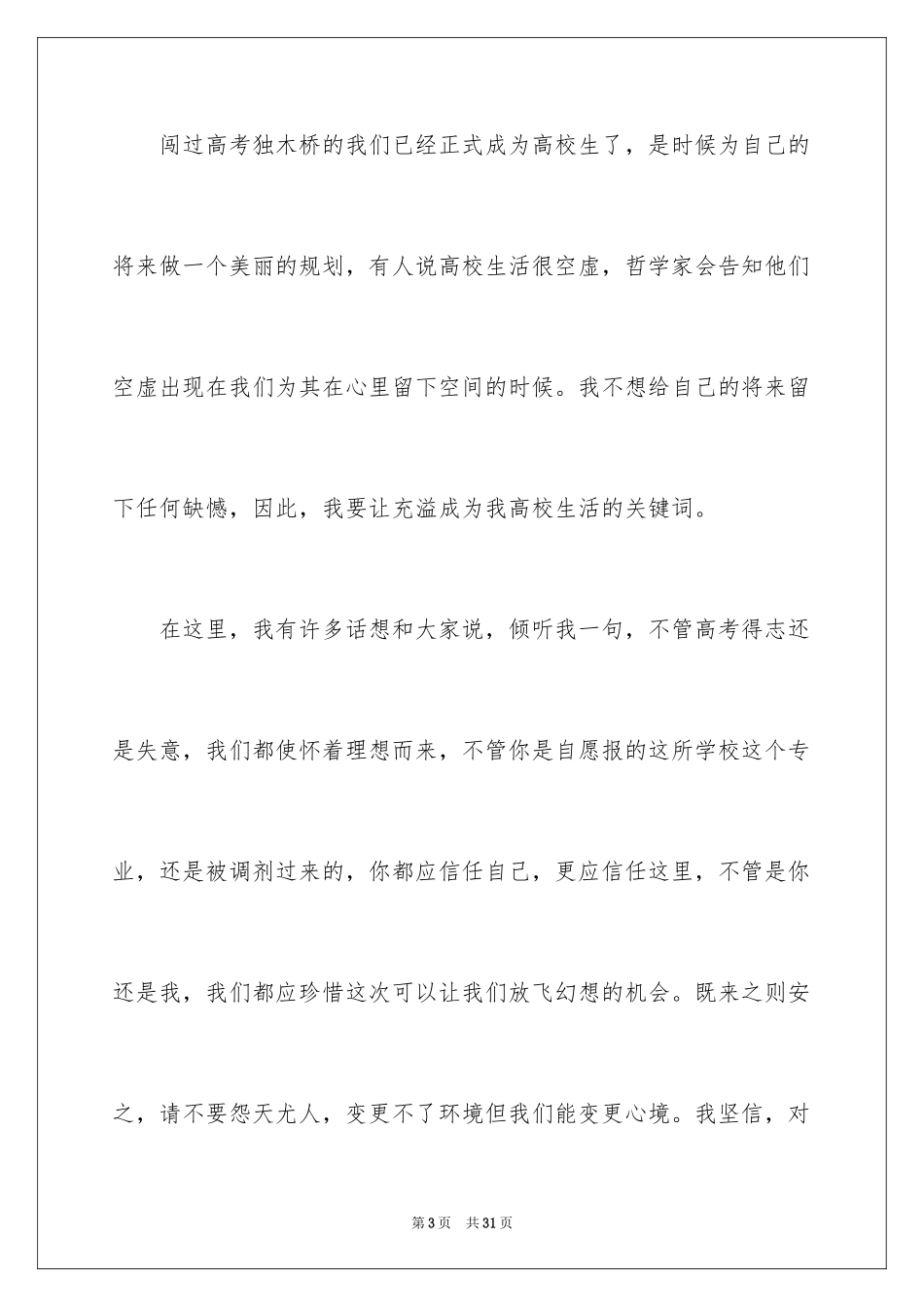 2024为梦想而奋斗的演讲稿_4_第3页