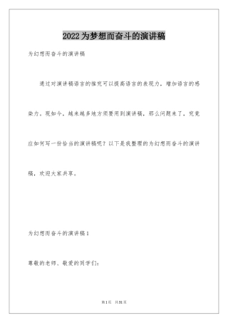 2024为梦想而奋斗的演讲稿_4