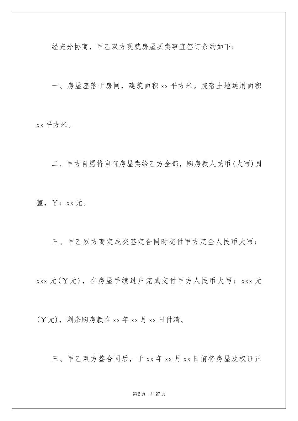 2024买卖合同_3178_第2页