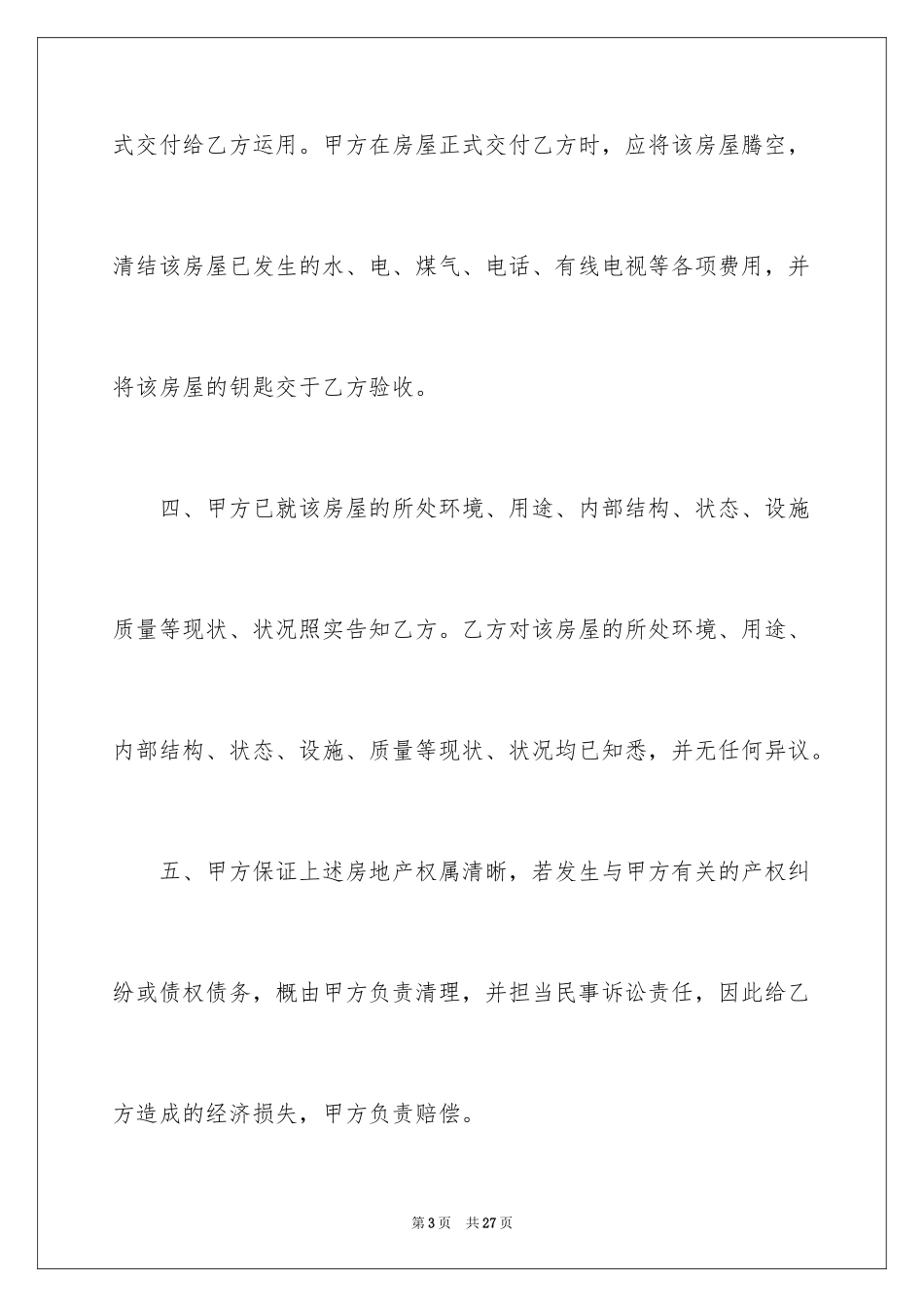 2024买卖合同_3178_第3页