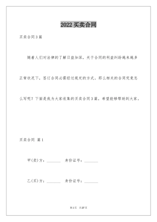 2024买卖合同_3178