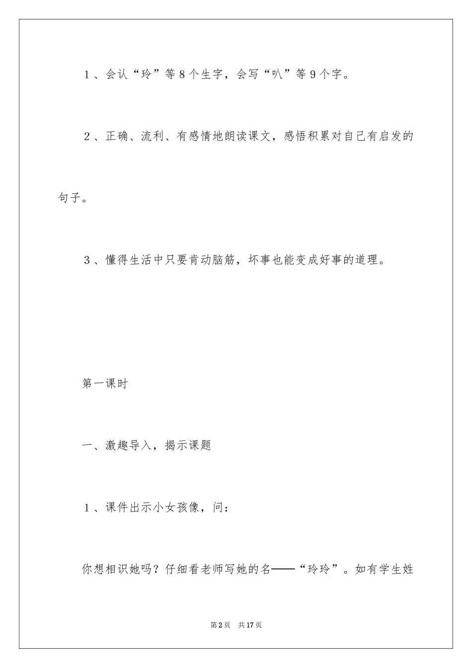 2024《玲玲的画》教学设计及反思_第2页