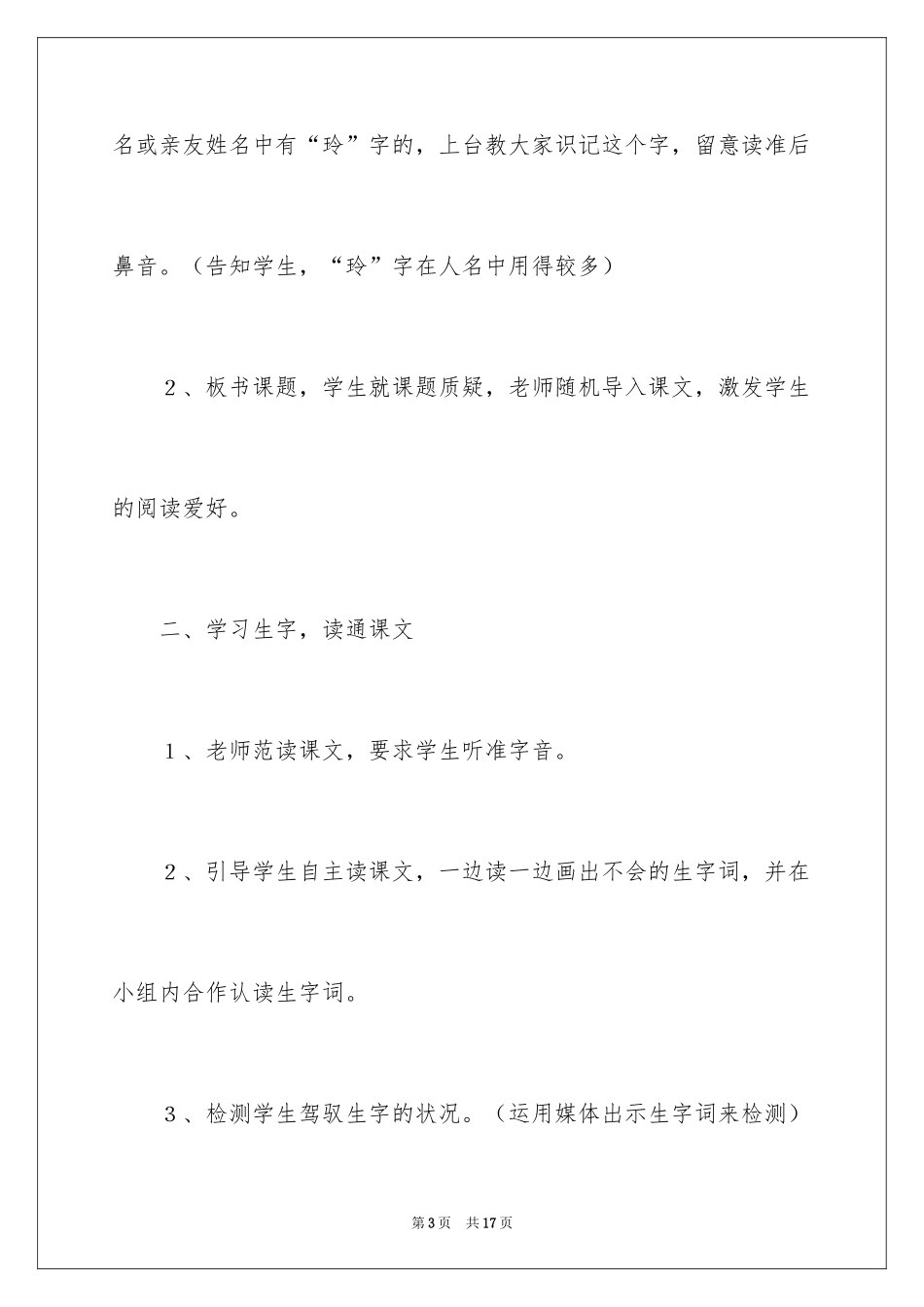 2024《玲玲的画》教学设计及反思_第3页