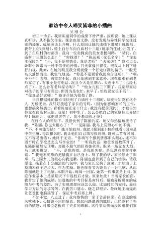 让人尴尬的小插曲
