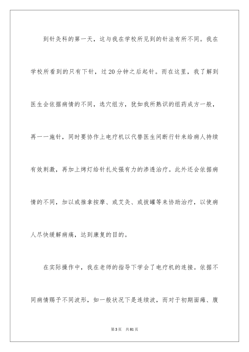 2024中医实习心得_第3页