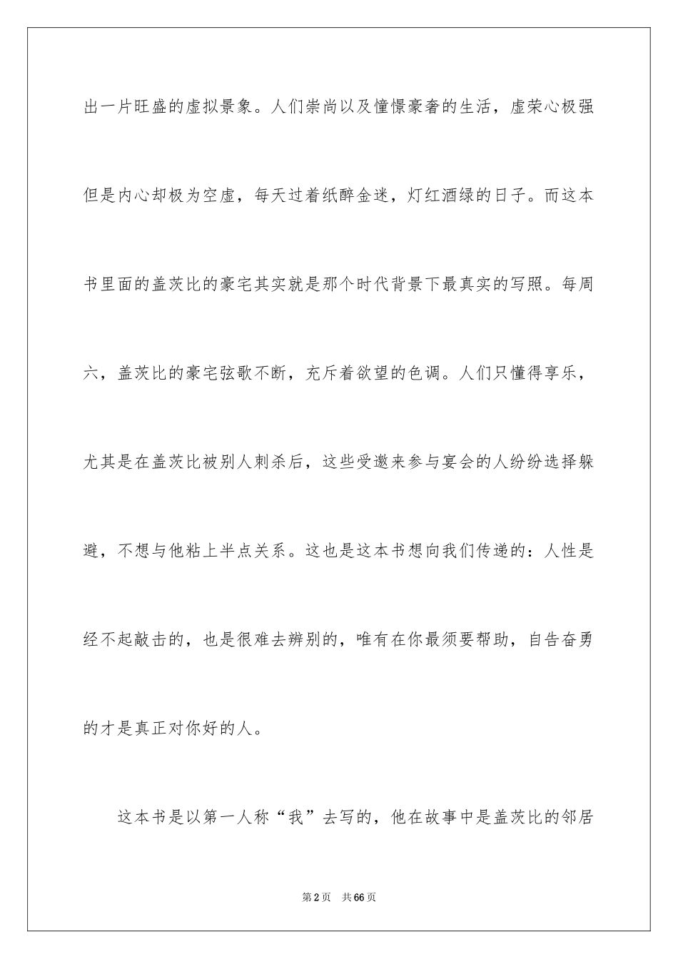 2024了不起的盖茨比读后感_5_第2页