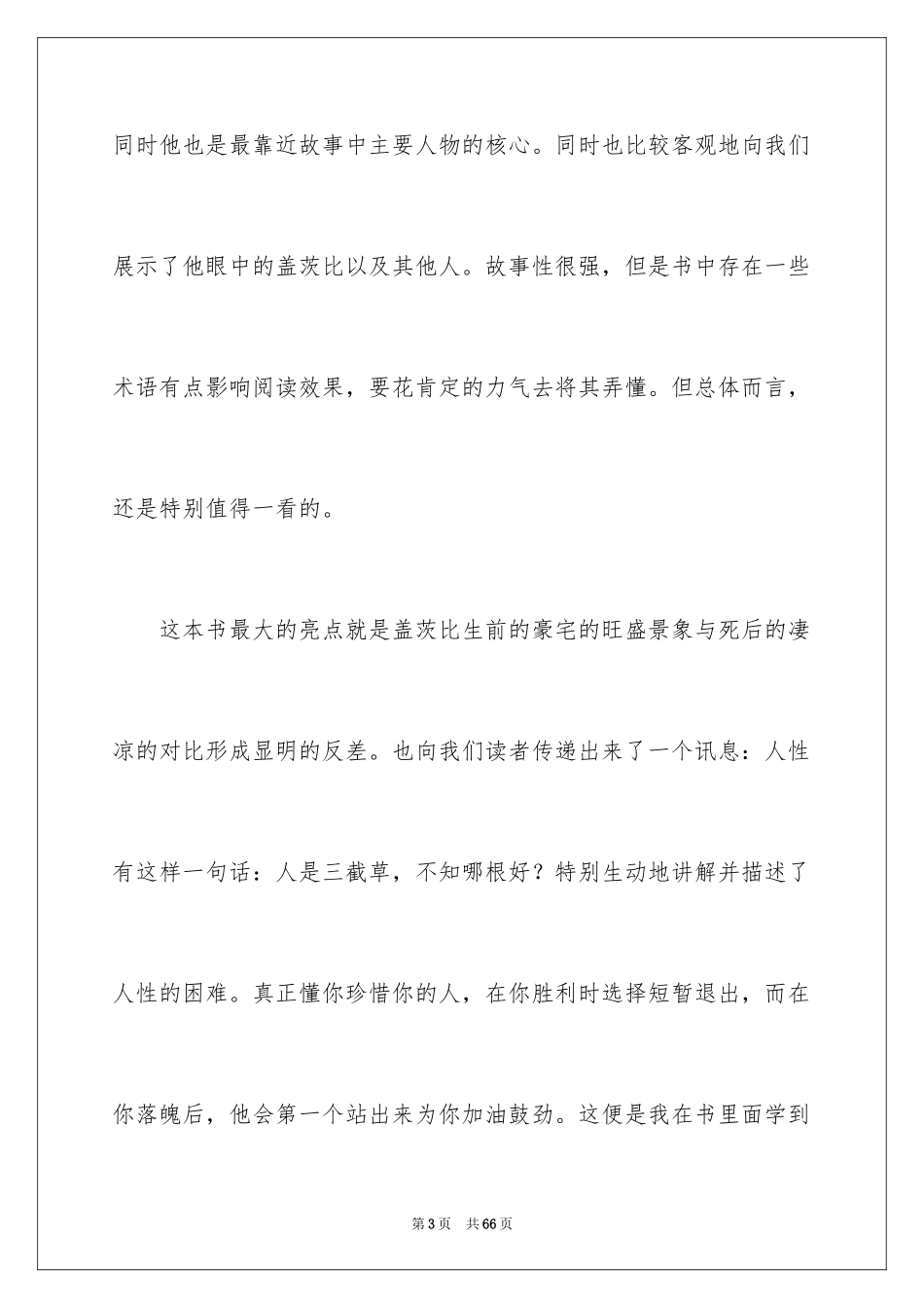 2024了不起的盖茨比读后感_5_第3页