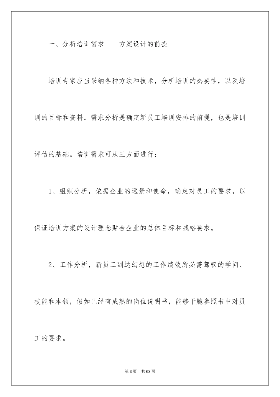 2024企业员工培训方案_8_第3页