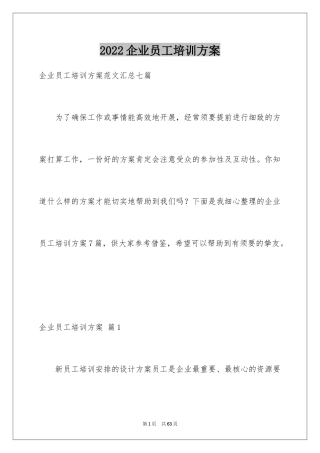 2024企业员工培训方案_8