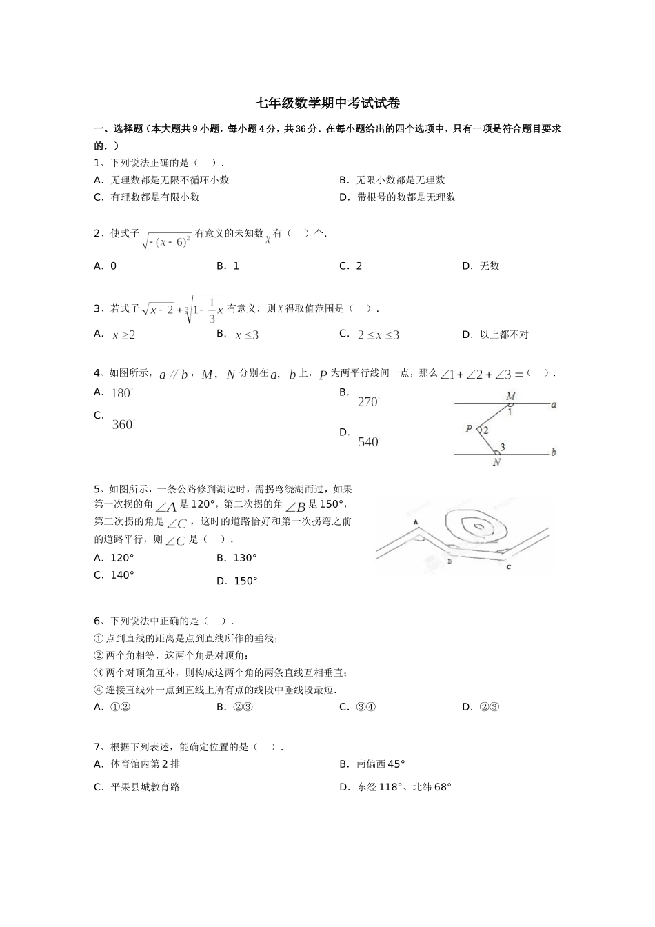 2013新人教七年期第二学期数学期中试卷_第1页