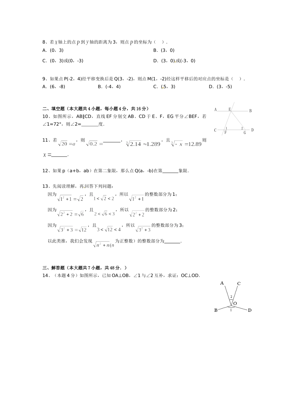2013新人教七年期第二学期数学期中试卷_第2页