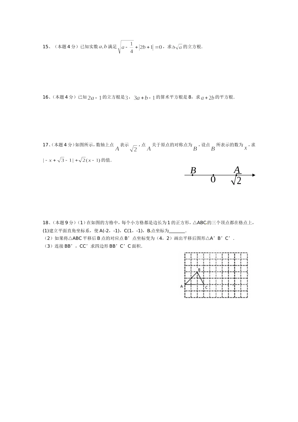 2013新人教七年期第二学期数学期中试卷_第3页