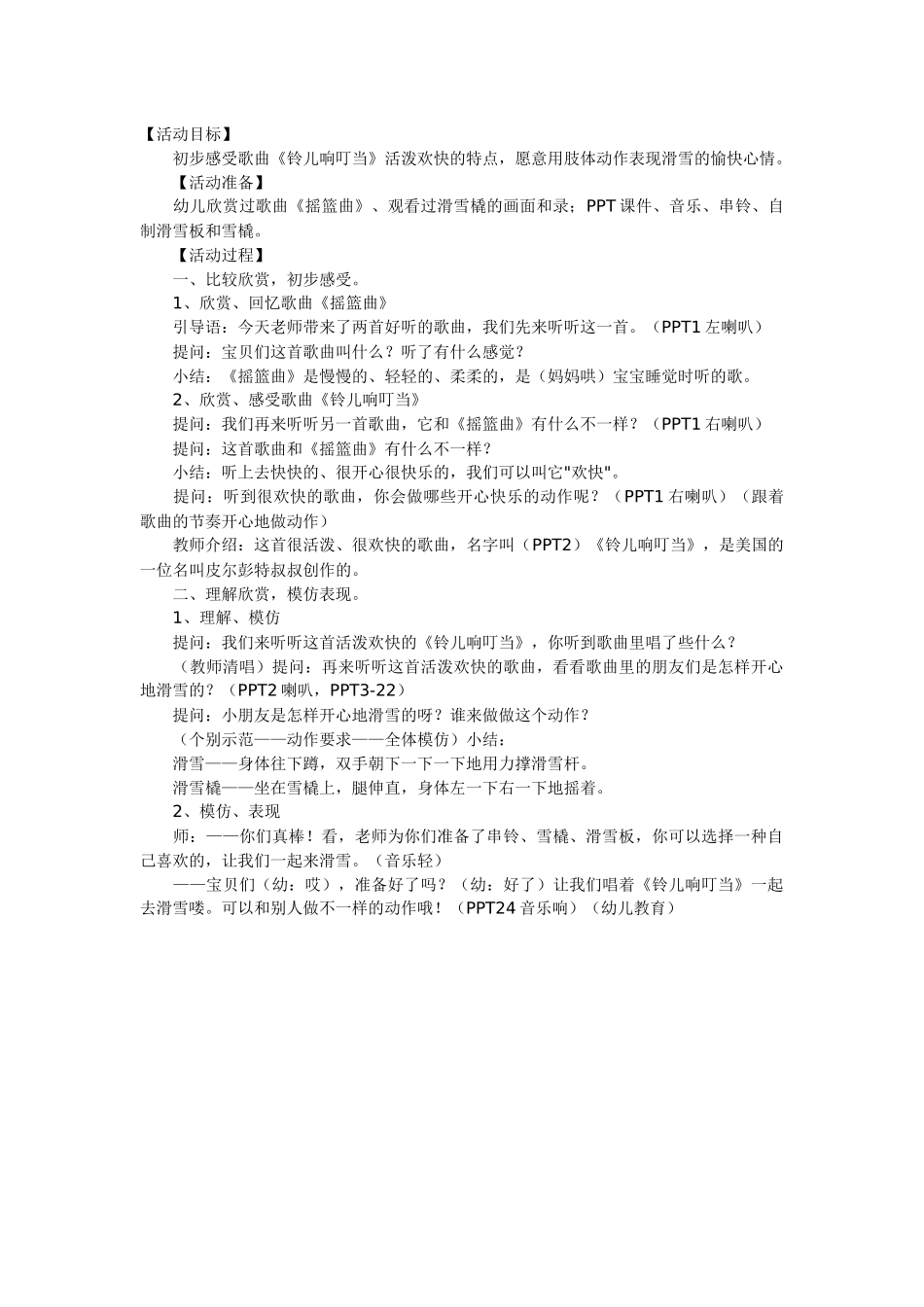 《铃儿响叮当》教学设计_第1页