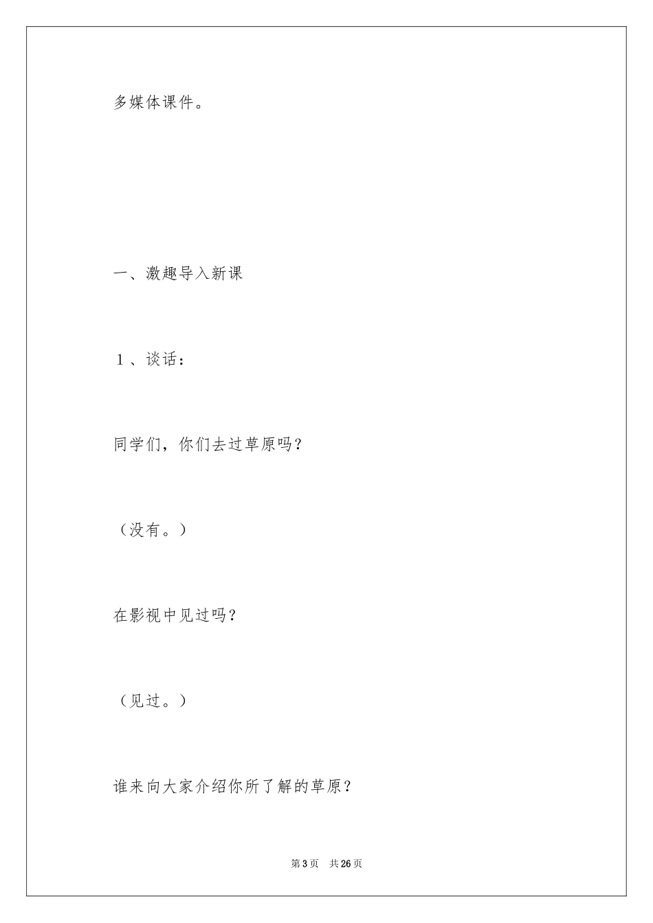 2024《草原》第一课时教学设计_1_第3页