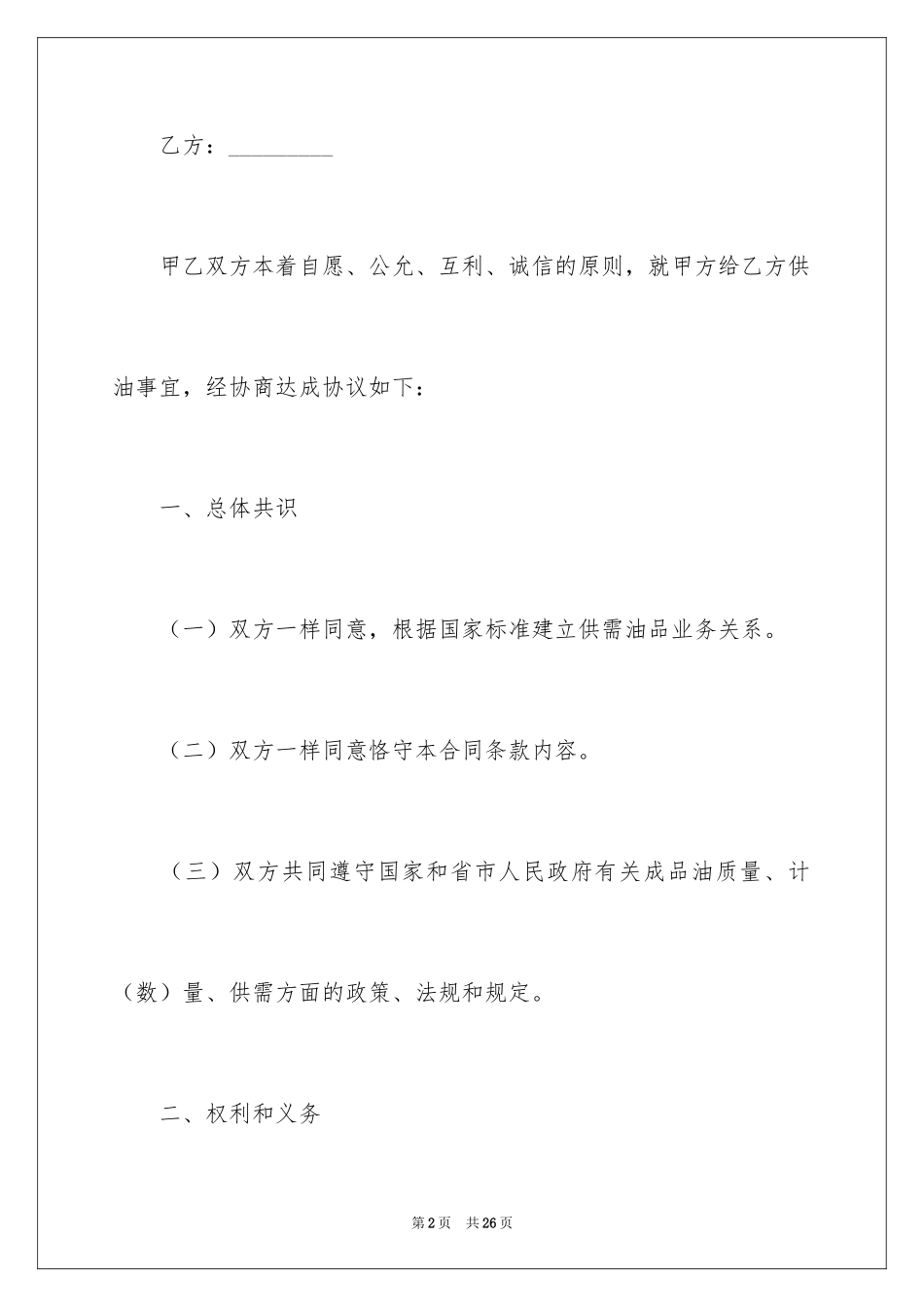 2024供油合同_第2页