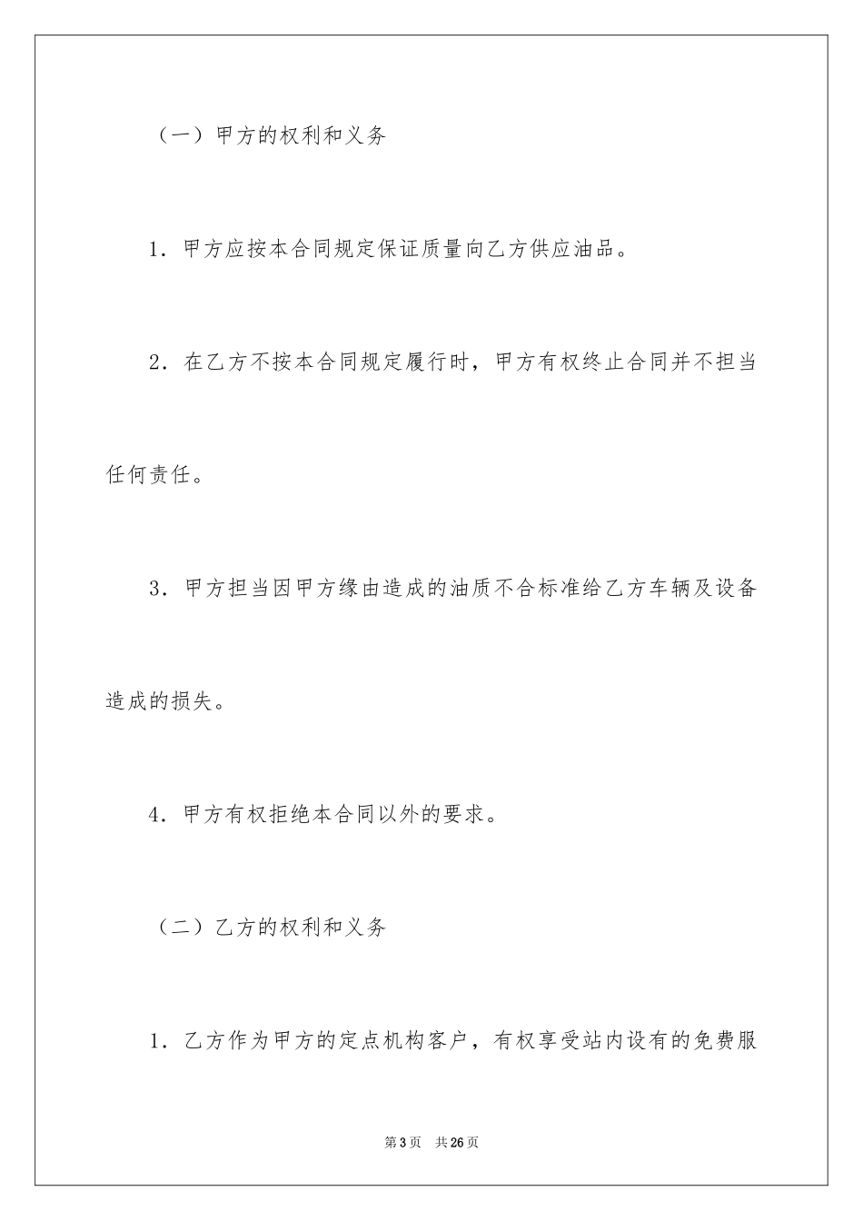 2024供油合同_第3页