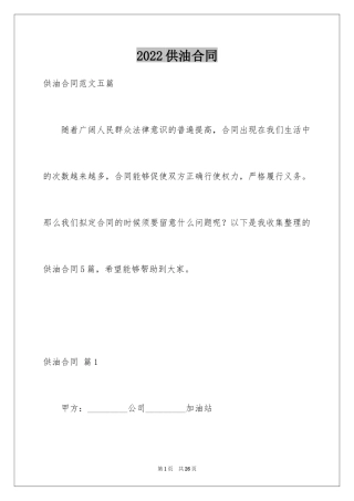 2024供油合同