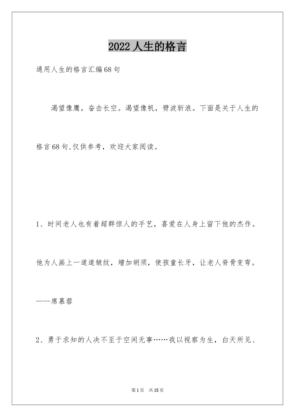 2024人生的格言_57_第1页