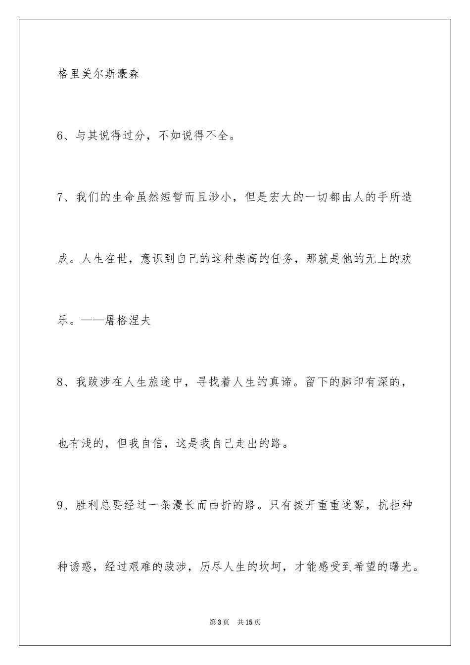 2024人生的格言_57_第3页