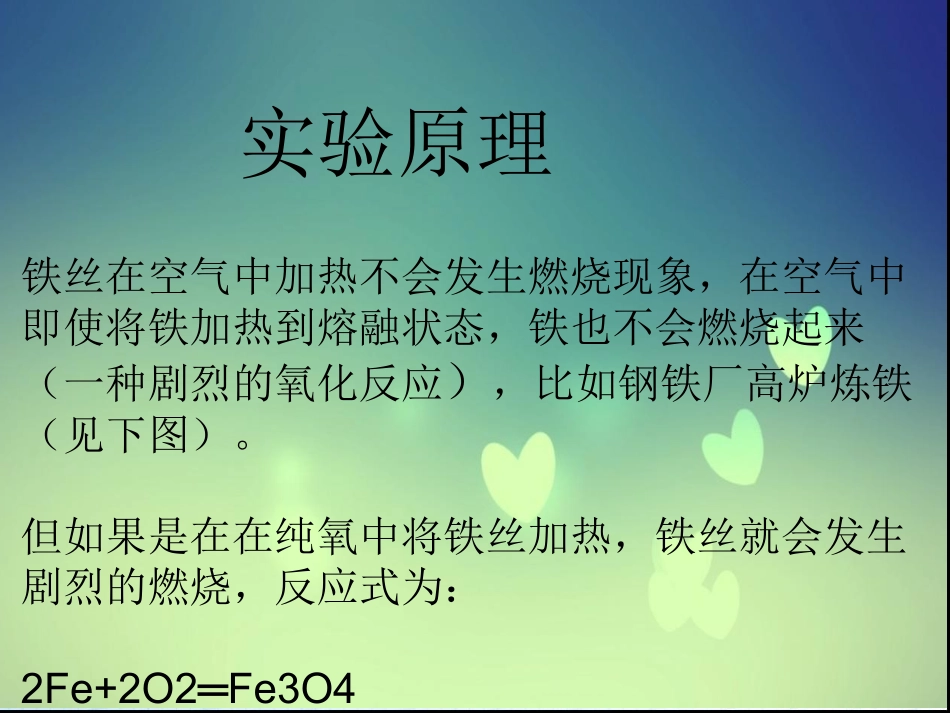 铁在氧气中的燃烧_第3页