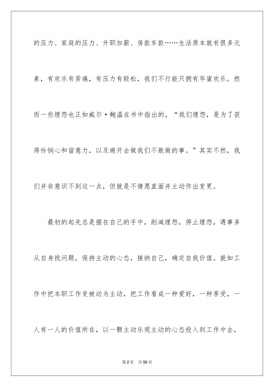 2024《不抱怨的世界》读后感_第2页