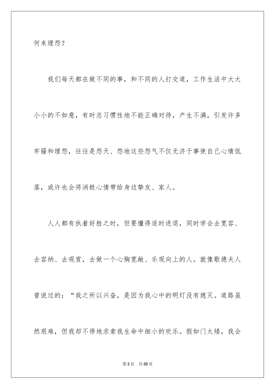 2024《不抱怨的世界》读后感_第3页