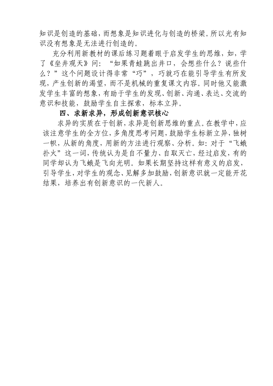 如何在语文教学中培养学生的创新能力2_第2页