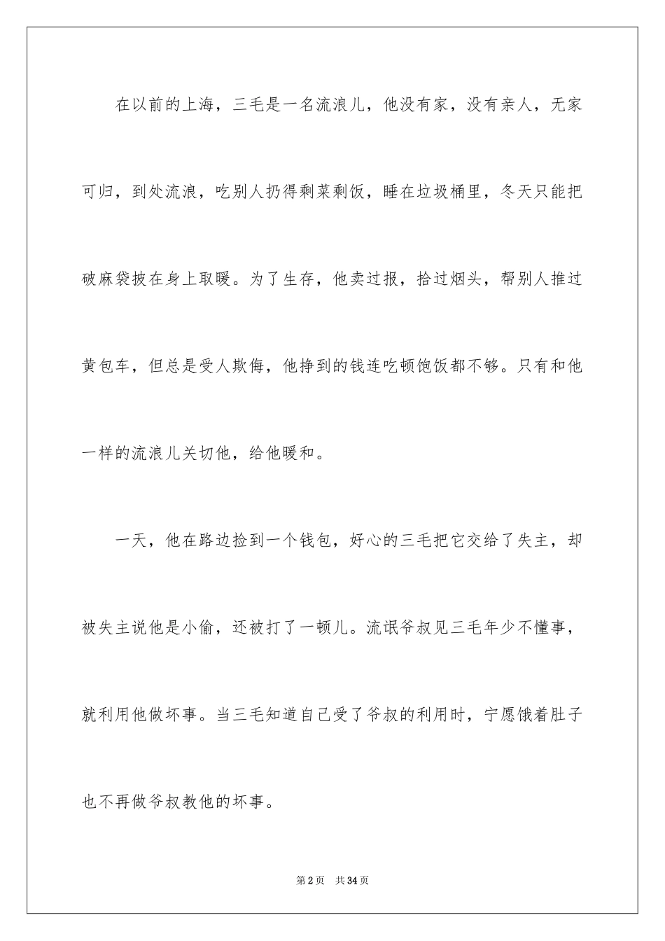 2024《三毛流浪记》读后感_第2页