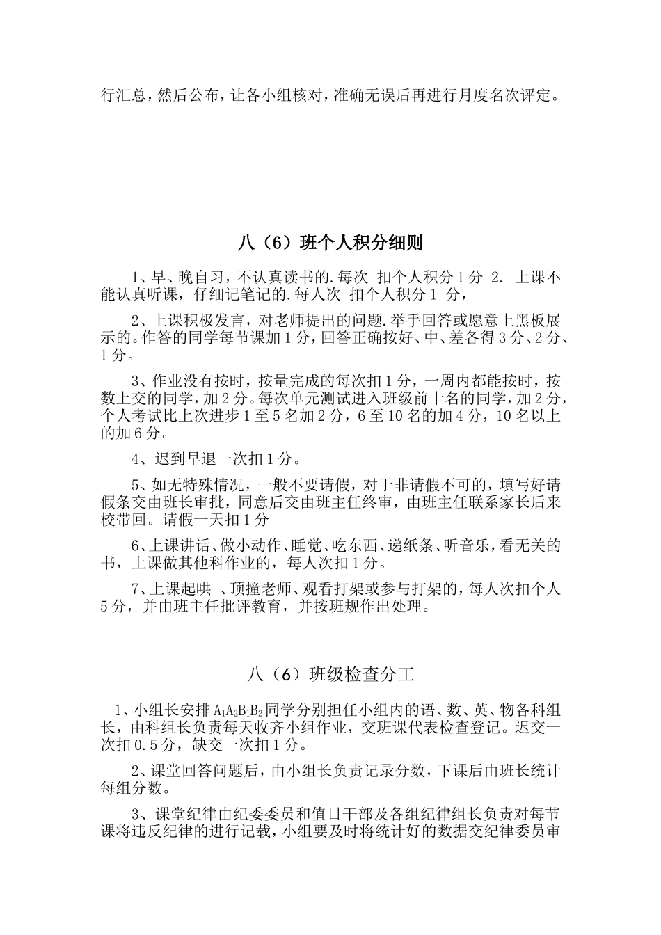八（6）班合作学习小组考核评比细则_第2页