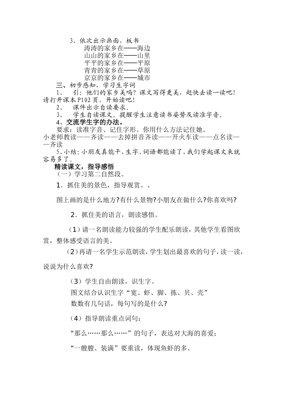 《画家乡》教学设计 (2)_第2页