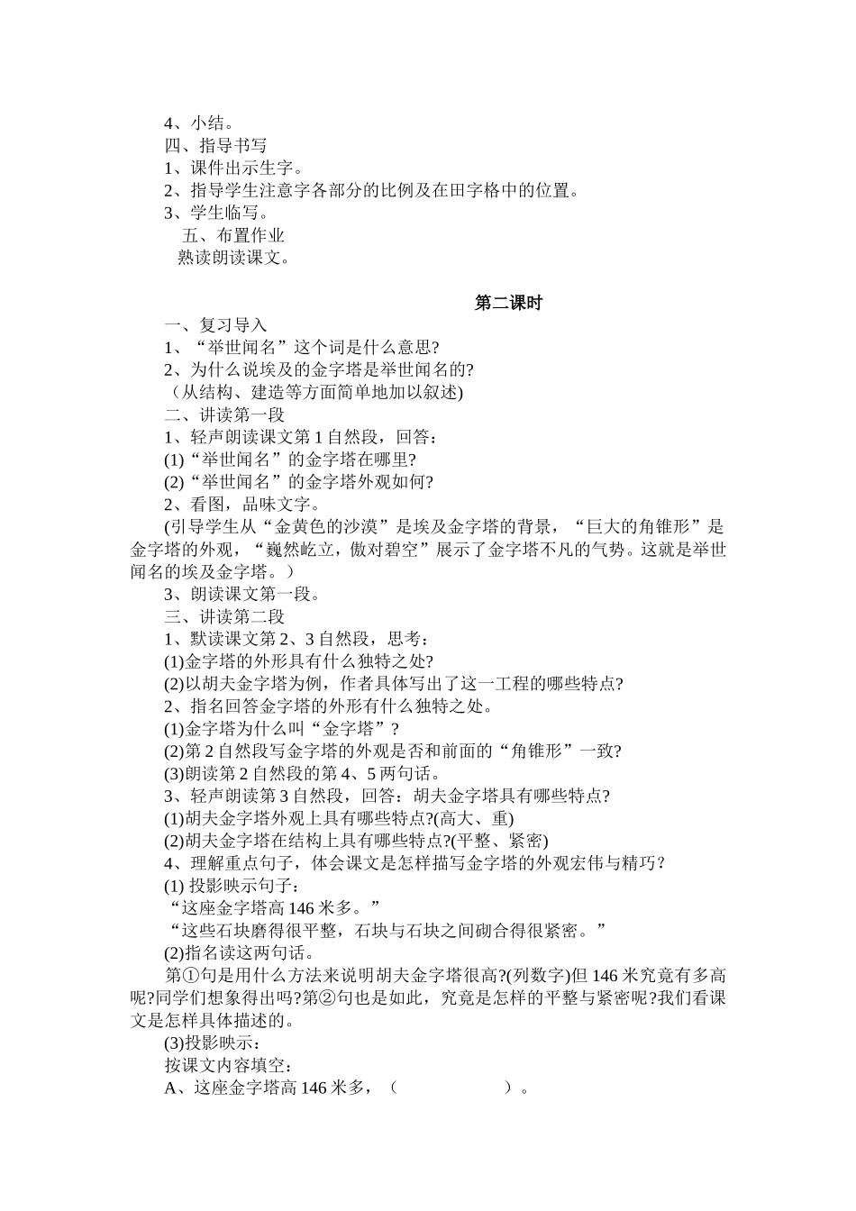 埃及的金字塔_第2页