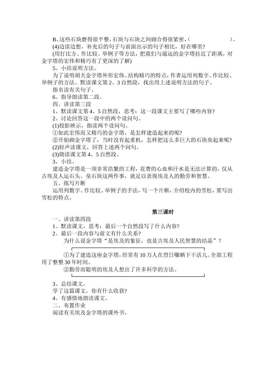 埃及的金字塔_第3页