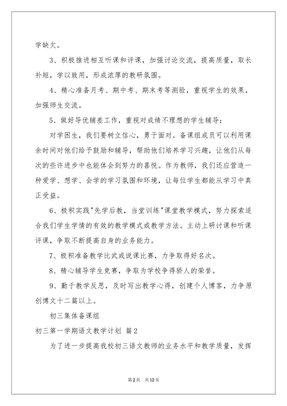 初三第一学期语文教学参考计划四篇_第2页