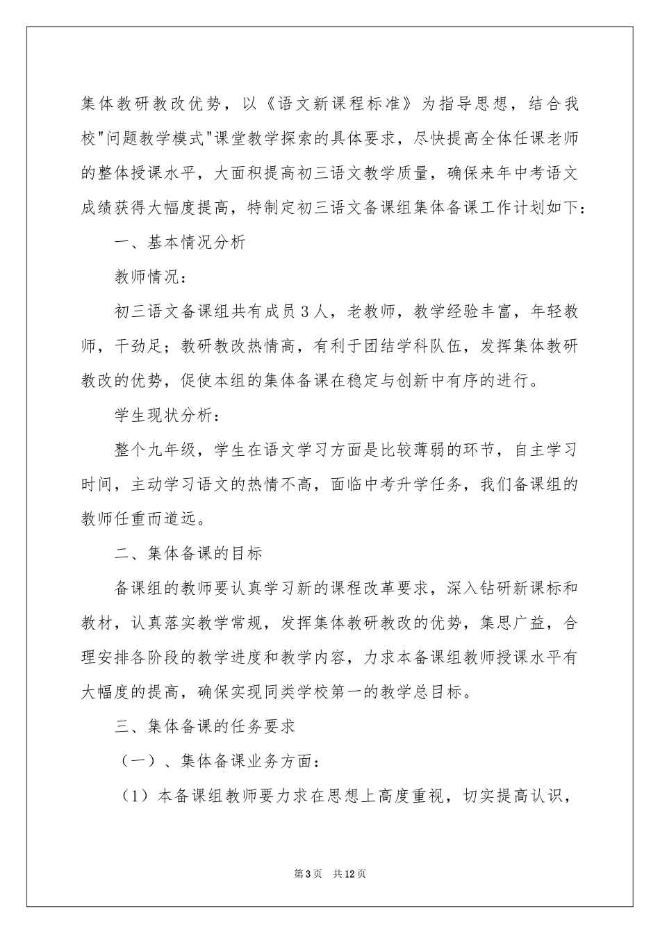 初三第一学期语文教学参考计划四篇_第3页